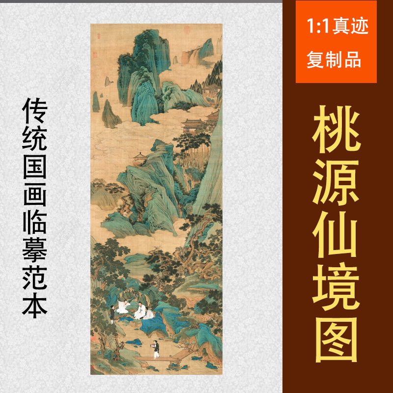 国画仇英桃源仙境图装饰画芯心高清微喷打印宣纸复制画