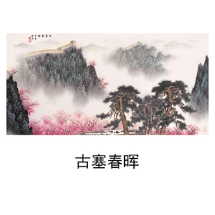白雪石古塞春晖名家字画装饰画芯心高清微喷打印宣纸复制画