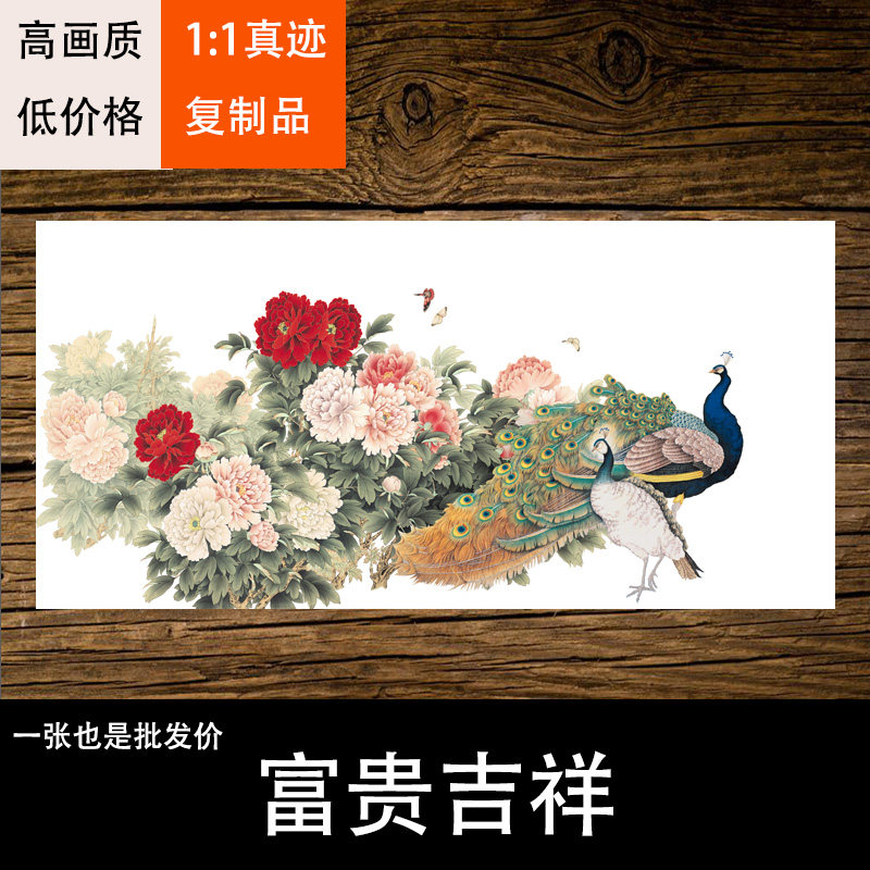 国画孔雀凤凰花鸟画风水招财装饰画芯心高清微喷打印宣纸复制画