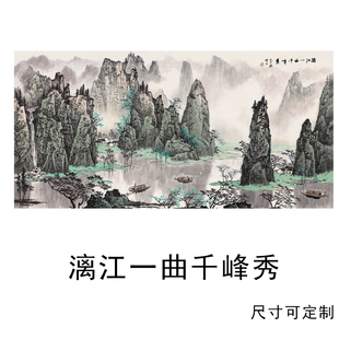 白雪石漓江一曲千峰秀名家字画书画装饰画芯心高清微喷宣纸复制画