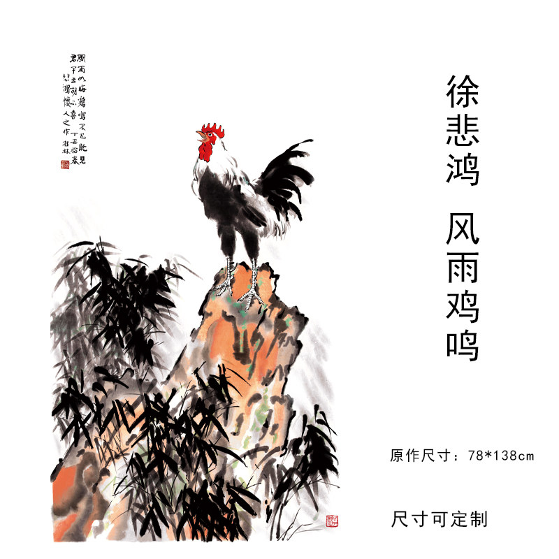 徐悲鸿风雨鸡鸣 名家字画书画装饰画芯心高清微喷打印宣纸复制画