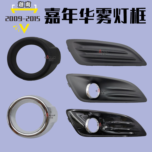 09-15雾灯框嘉年华雾灯罩框