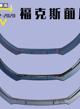 12-19福克斯小包围前唇前铲炭纤