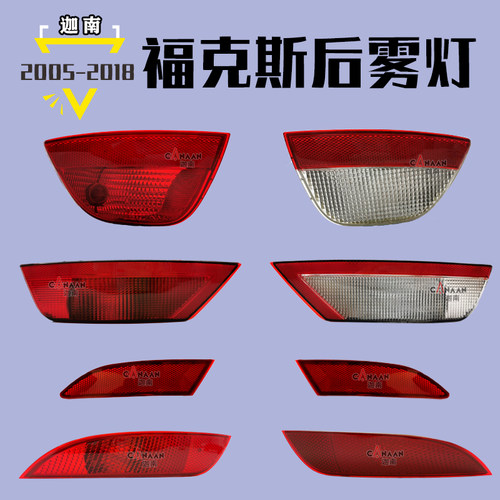 后雾灯后杠灯福克斯两厢三厢
