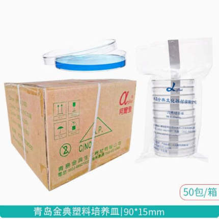 一次性无菌培养皿塑料平皿70mm90mm150mm青岛阿尔法金典9cm 正品