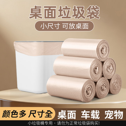 桌面车载迷你可爱家用加厚垃圾袋