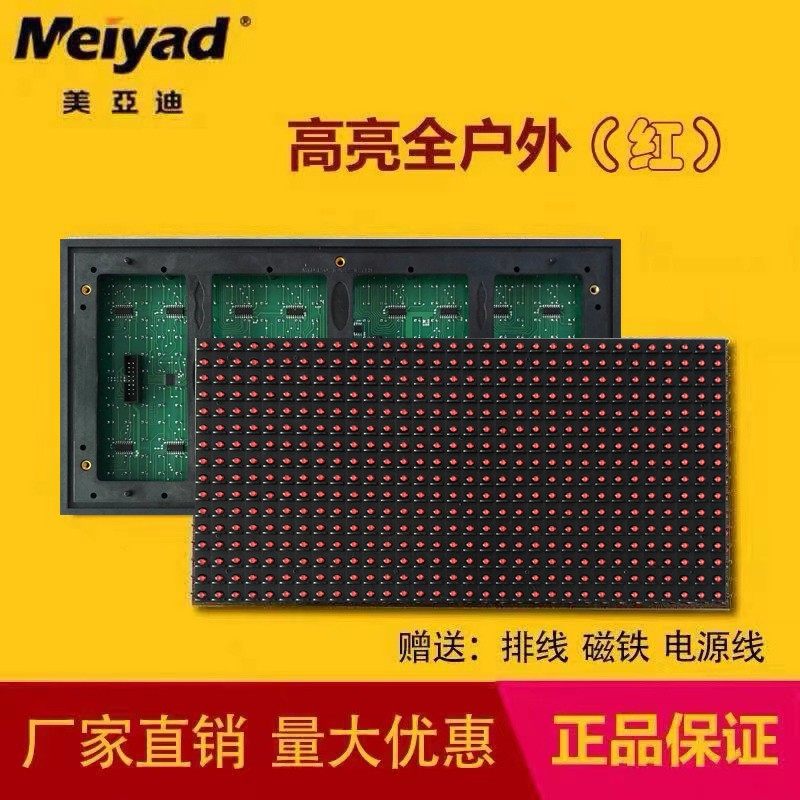 美亚迪P10户外灯珠LED显示屏
