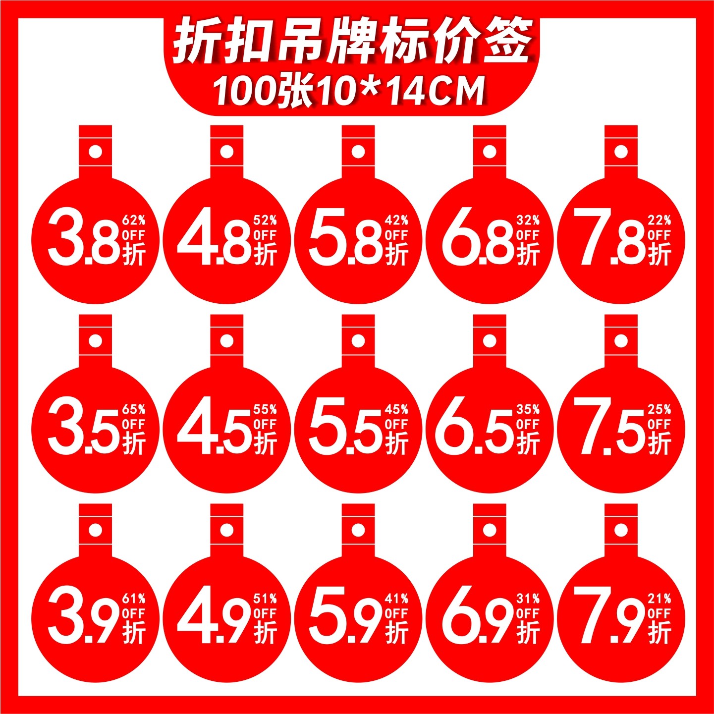 中号服装店衣服数字折扣牌100张包邮POP海报纸吊挂牌爆炸贴圆形签