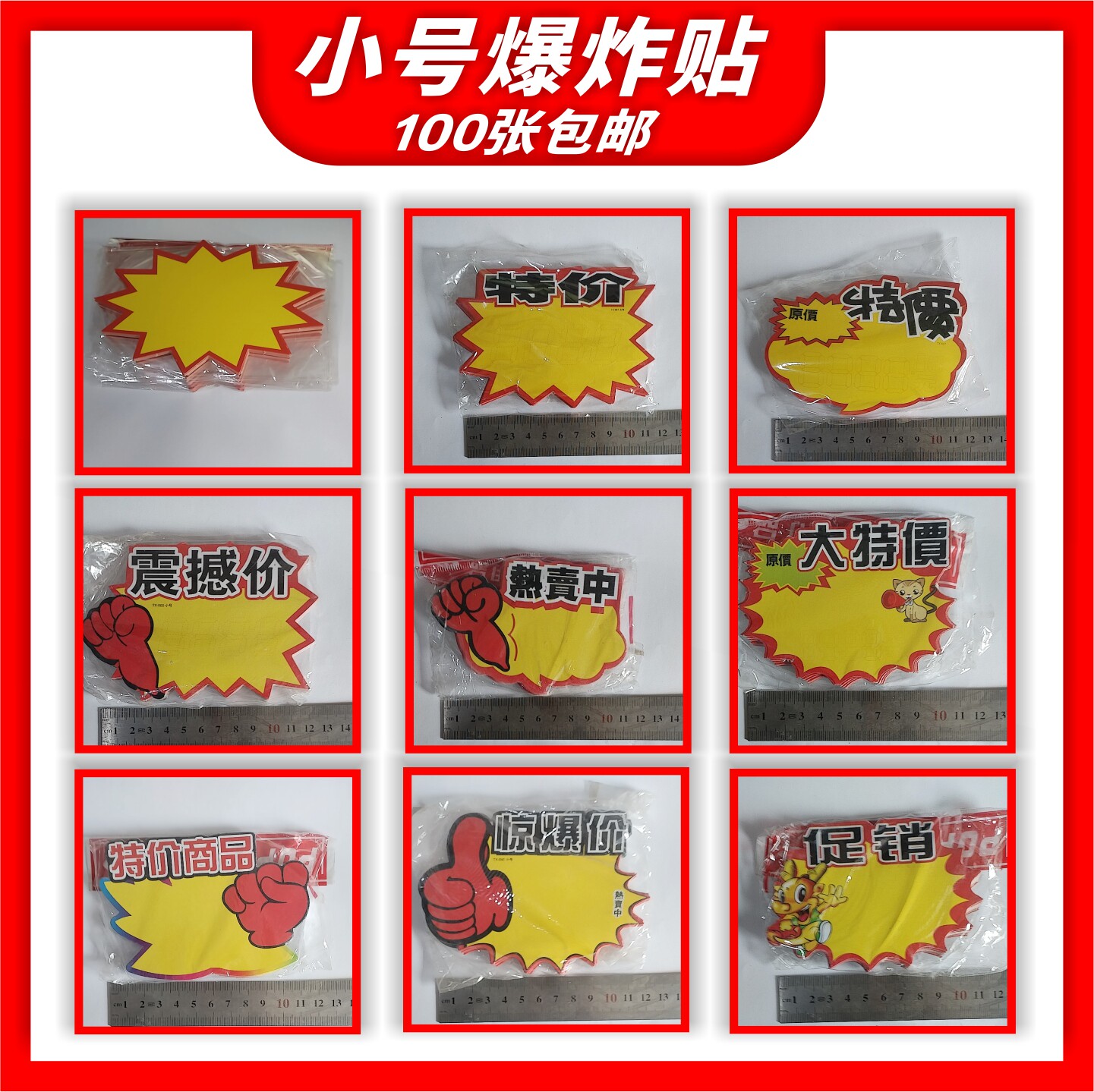包邮100张小号空白爆炸贴广告POP海报黄纸促销标价签手写价格牌