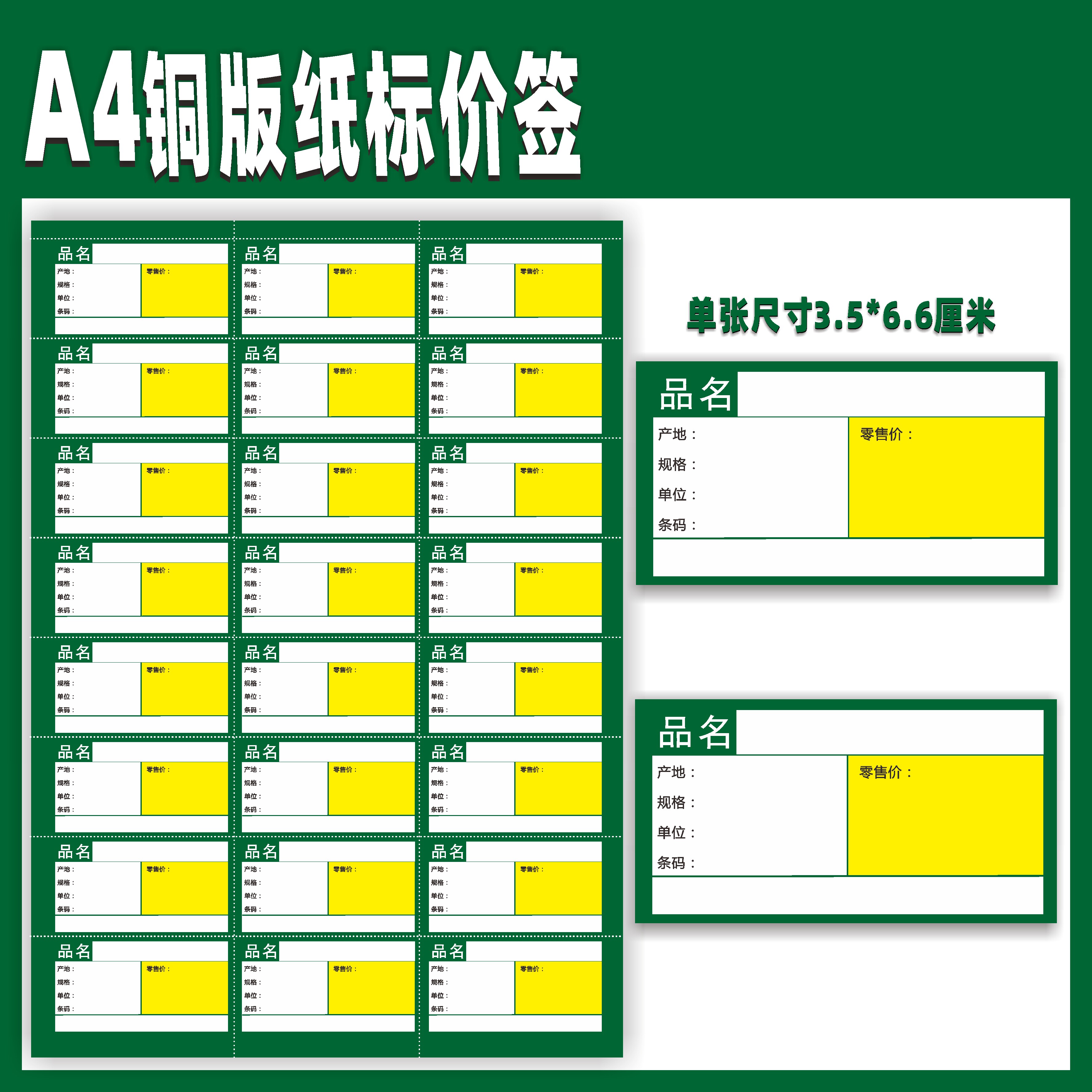 A4可打印绿色商品标价签价格标签