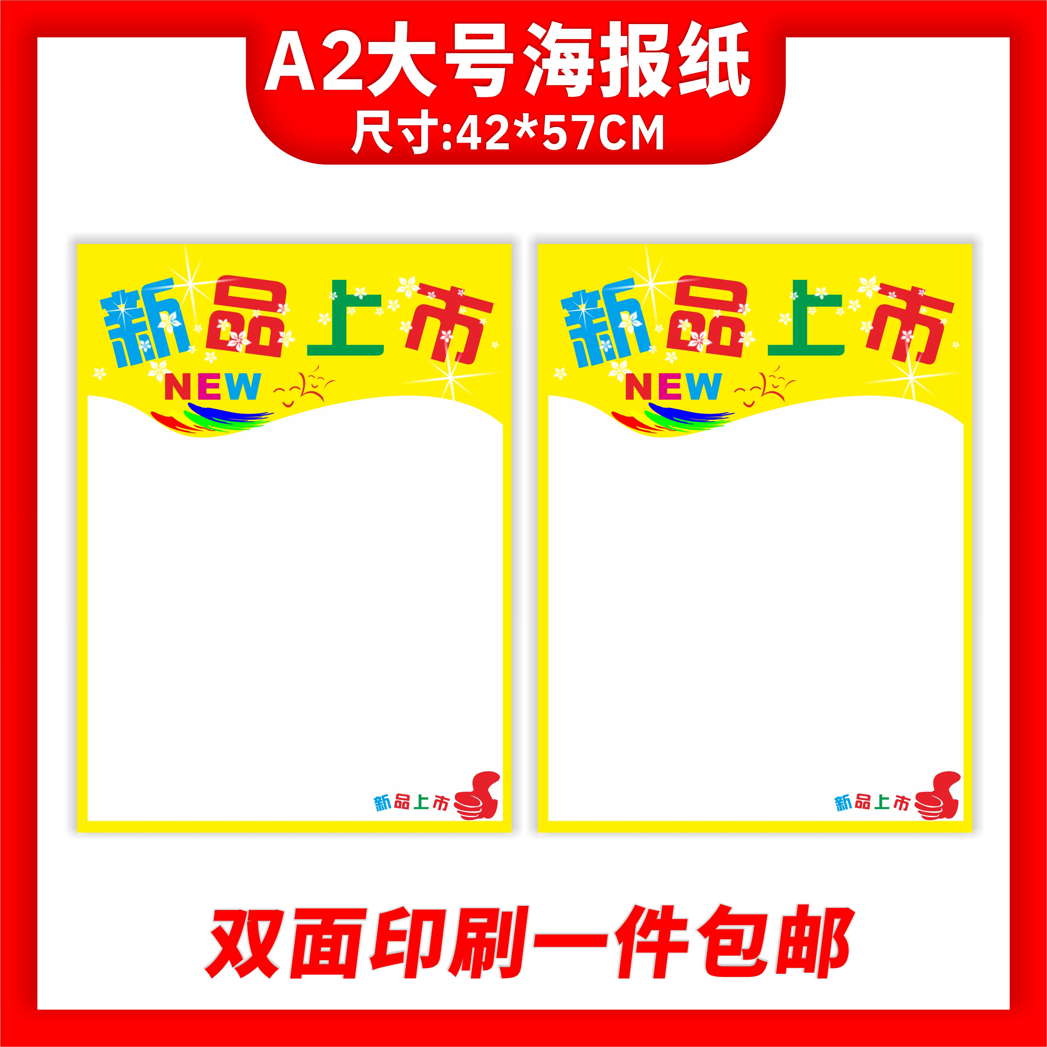 A2大号手绘POP广告专用20张新品上市海报黄纸商超促销手写标价签