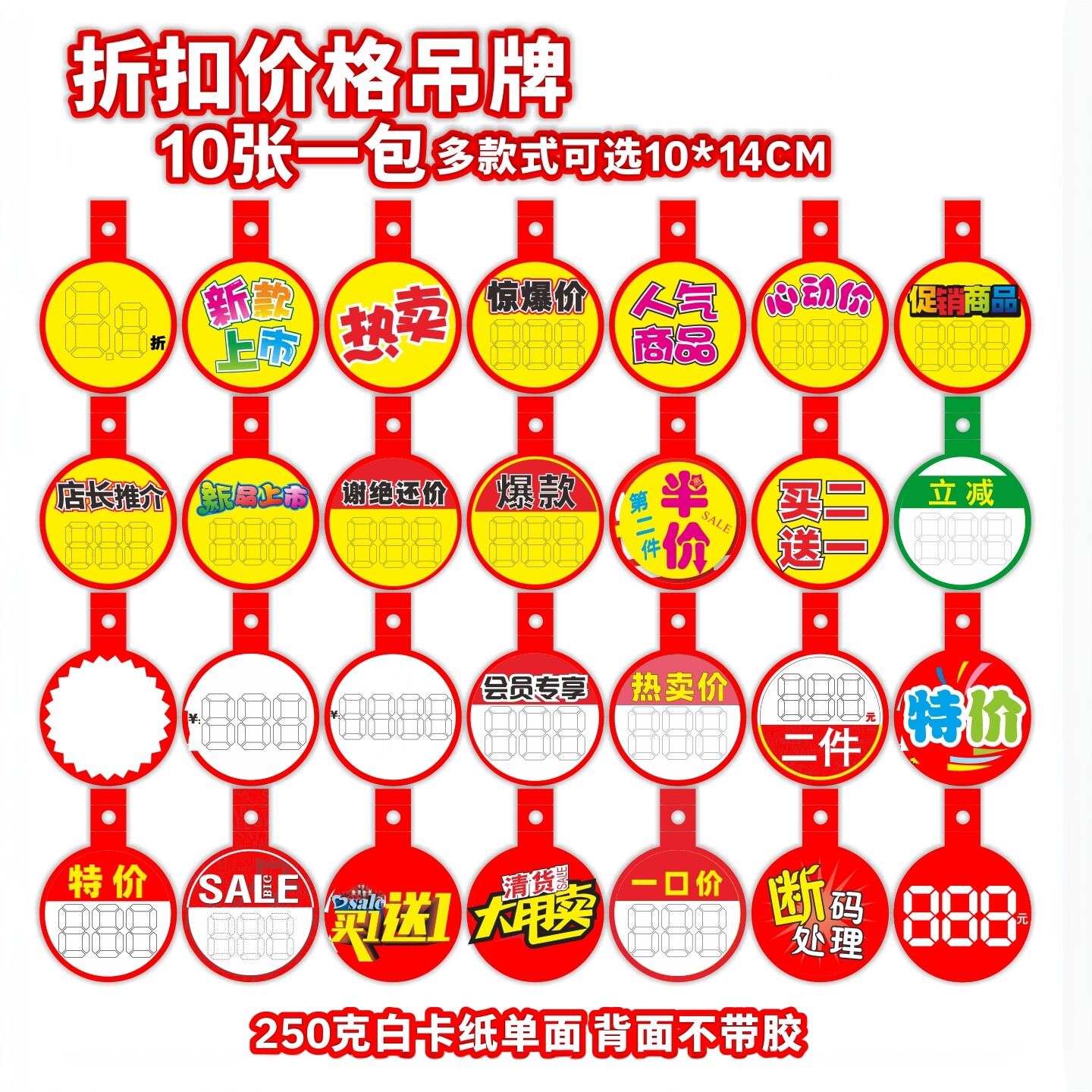 10张空白手写标签纸价格吊牌商超挂服装鞋包海报纸广告POP爆炸贴