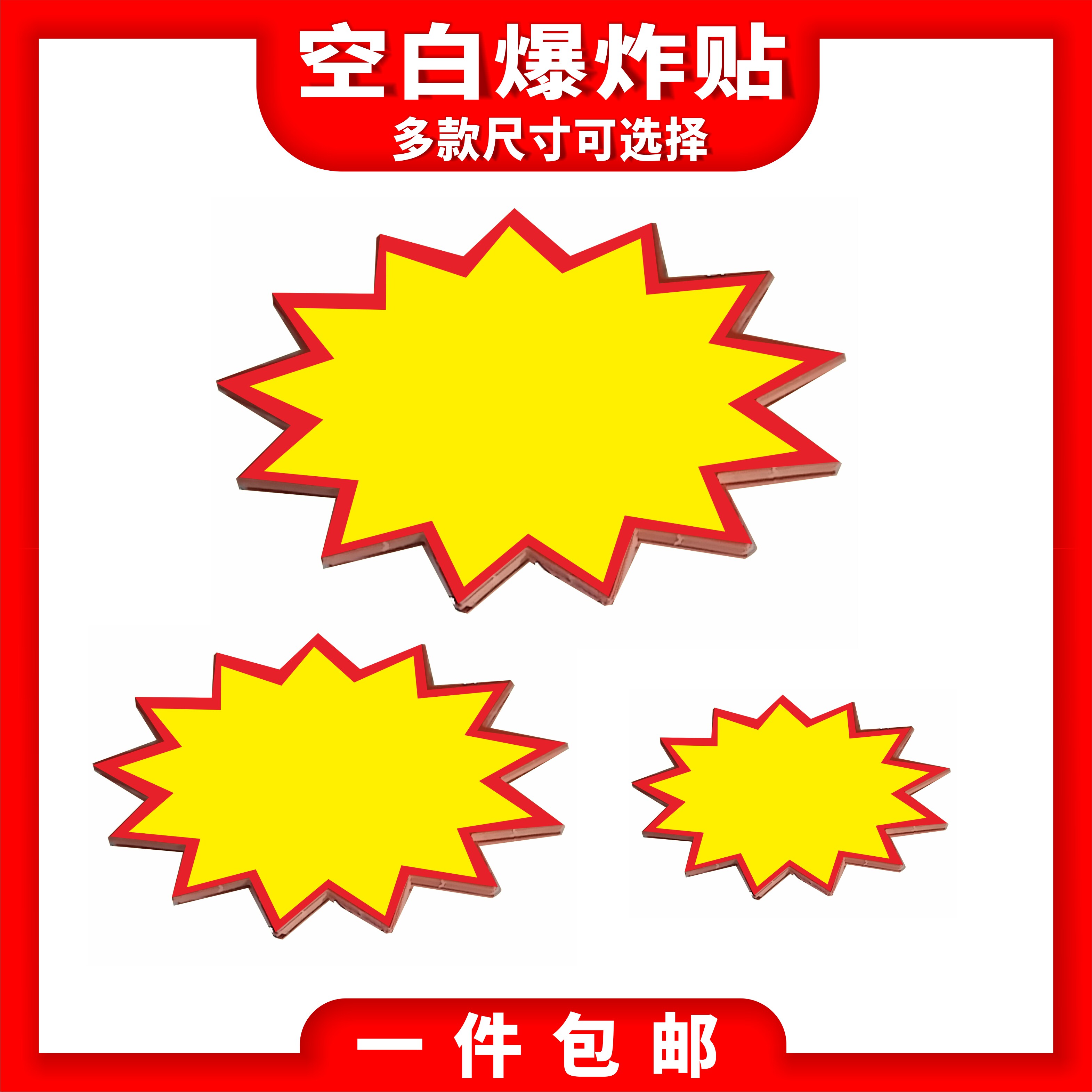 特大号POP广告手写超市商店价格促销宣传专用空白爆炸贴海报黄纸