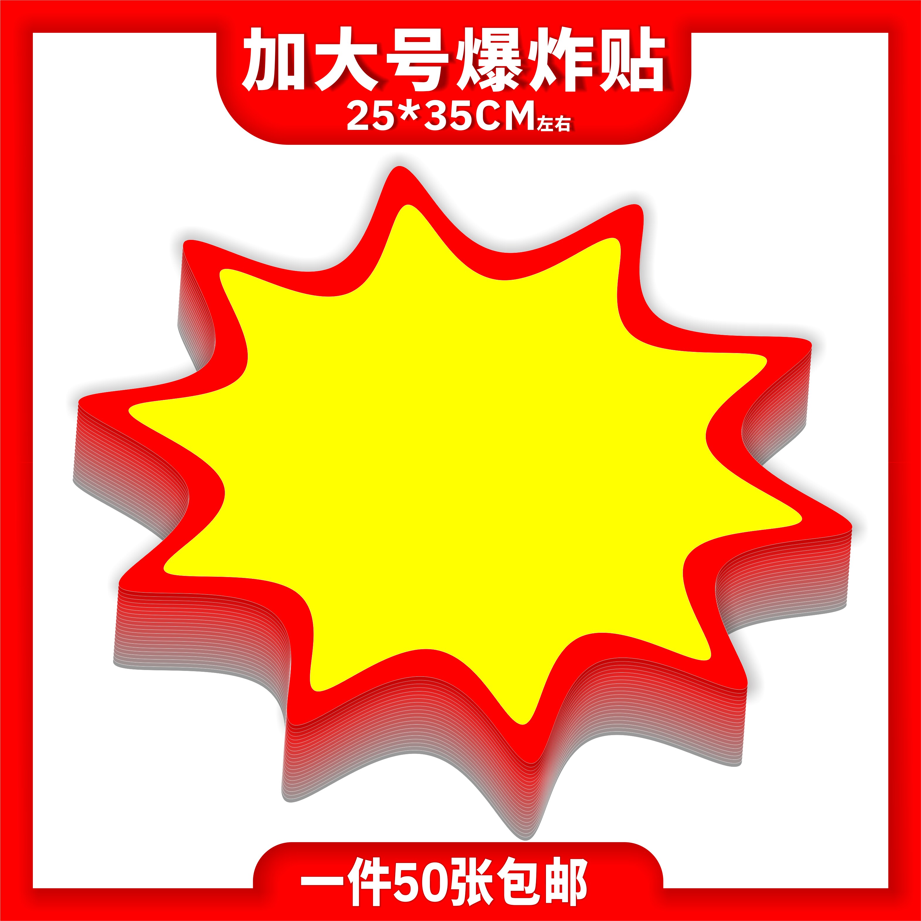 加大号手写POP广告专用海报黄纸空白爆炸贴50张价格牌25*35CM标签
