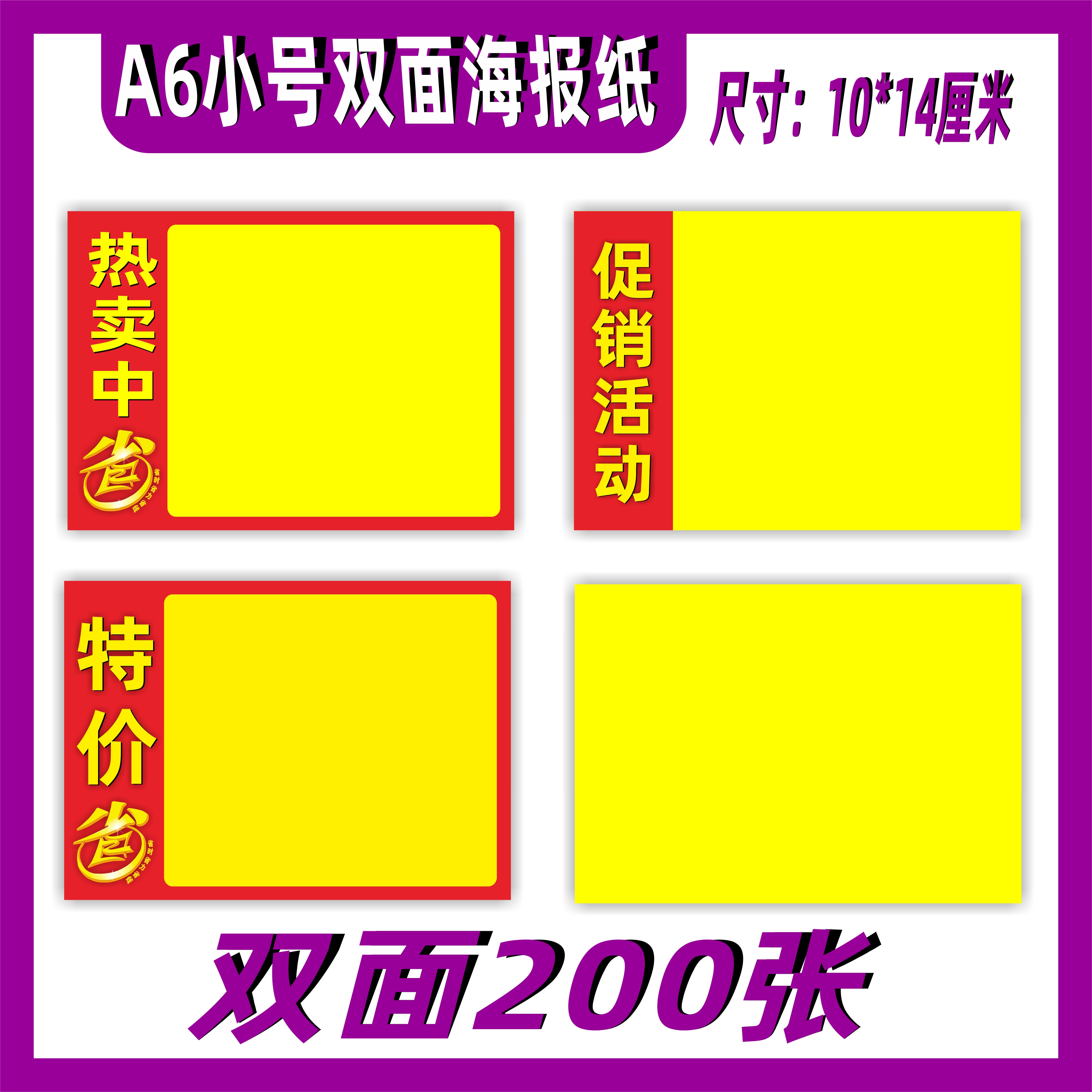 200张A6小号POP海报热卖中特价双面超市促销活动价格标签空白黄纸