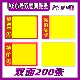 双面超市促销 200张A6小号POP海报热卖 中特价 活动价格标签空白黄纸