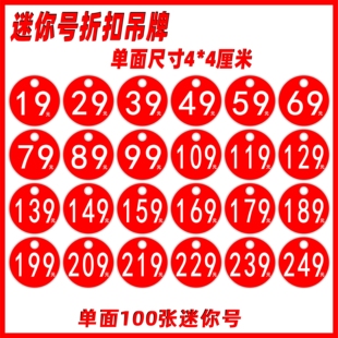 包邮 鞋 店迷你号4X4厘米单面数字价格牌吊牌标价签折扣牌100张