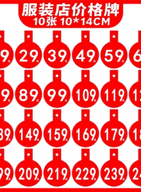 10张标价签价格折扣吊牌商超服装鞋包展示挂牌爆炸贴POP海报纸