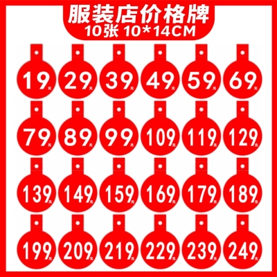 价格牌标价签折扣吊牌10张一包