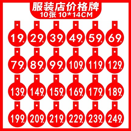 10张标价签价格折扣吊牌商超服装鞋包展示挂牌爆炸贴POP海报纸