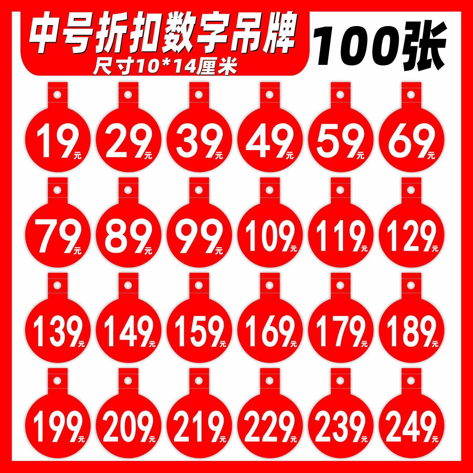 中号pop广告海报纸服装店衣服数字价格牌吊牌爆炸贴圆形折扣牌签