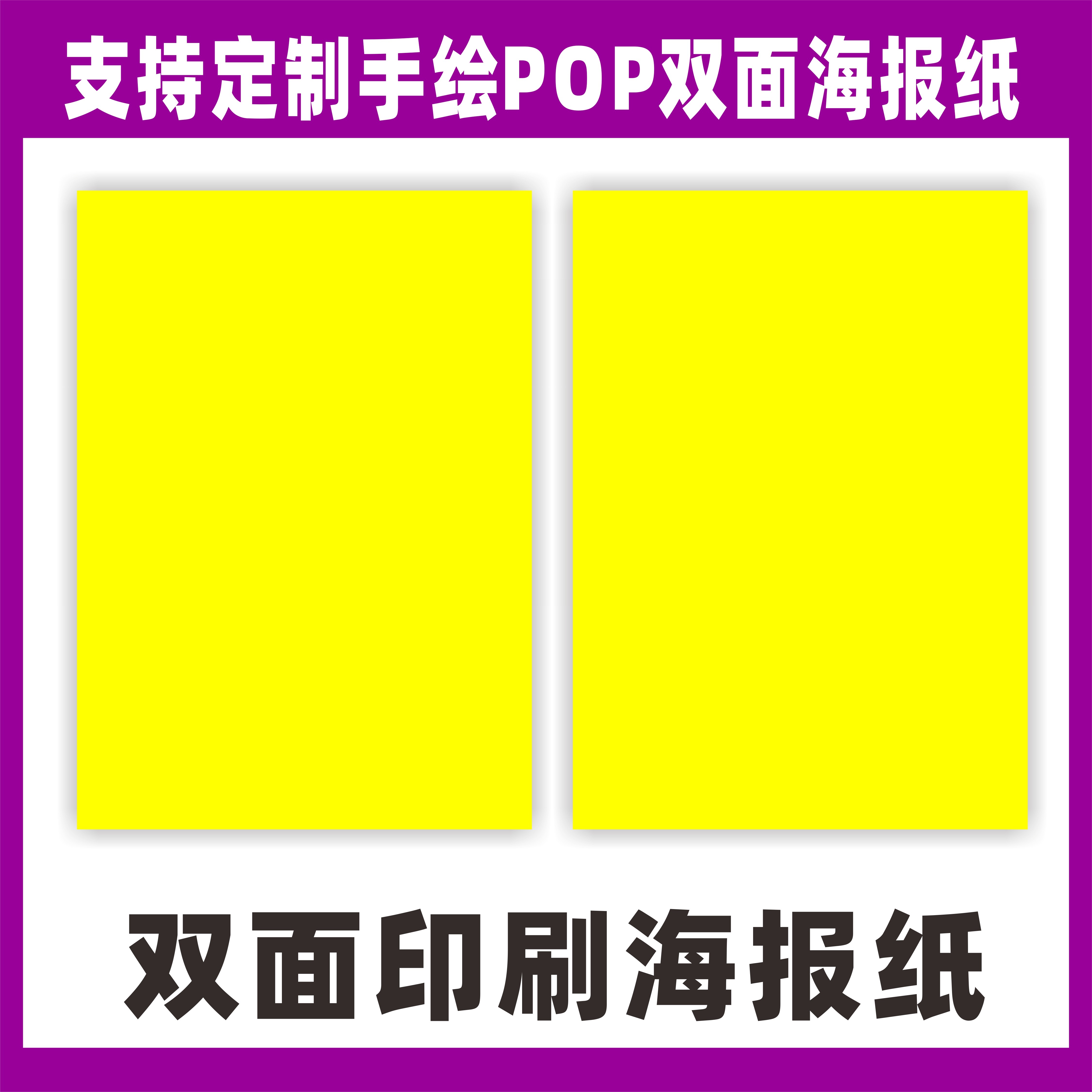 手绘反光海报pop广告纸双面铜版纸悬挂式吊旗爆炸贴量大支持定制