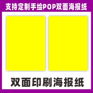 手绘反光海报pop广告纸双面铜版 纸悬挂式 吊旗爆炸贴量大支持定制