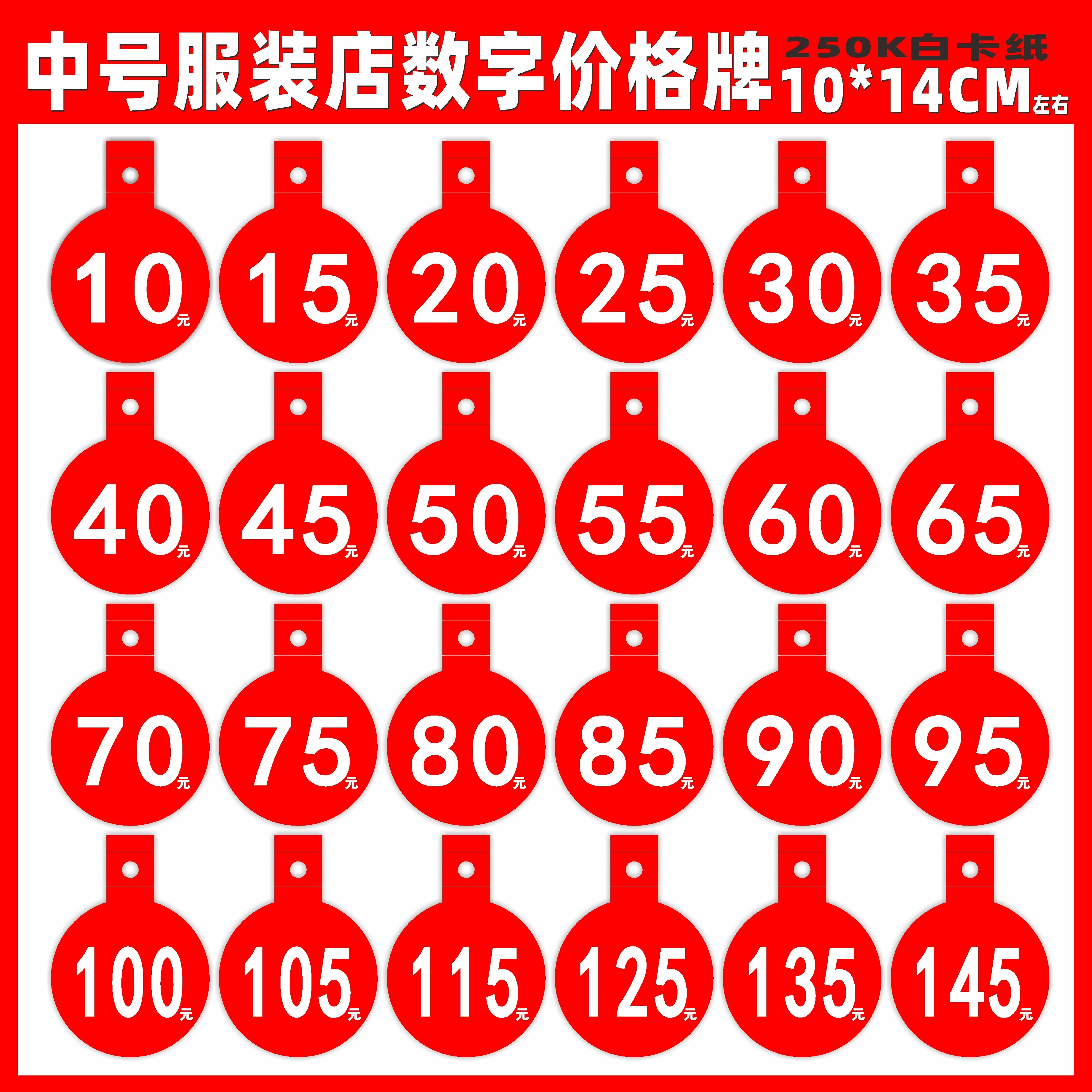 中号衣服数字价格吊牌服装挂衣架圆形折扣展示标签海报pop爆炸贴