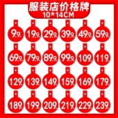 服装 店单面数字价格牌挂衣架上 标价签制商场衣服标牌POP爆炸贴