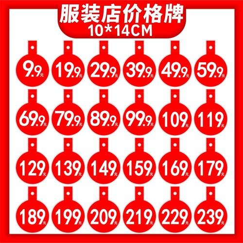 服装店价格牌衣服价格标签