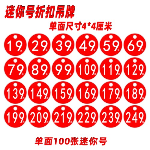 鞋店迷你号数字价格牌吊牌