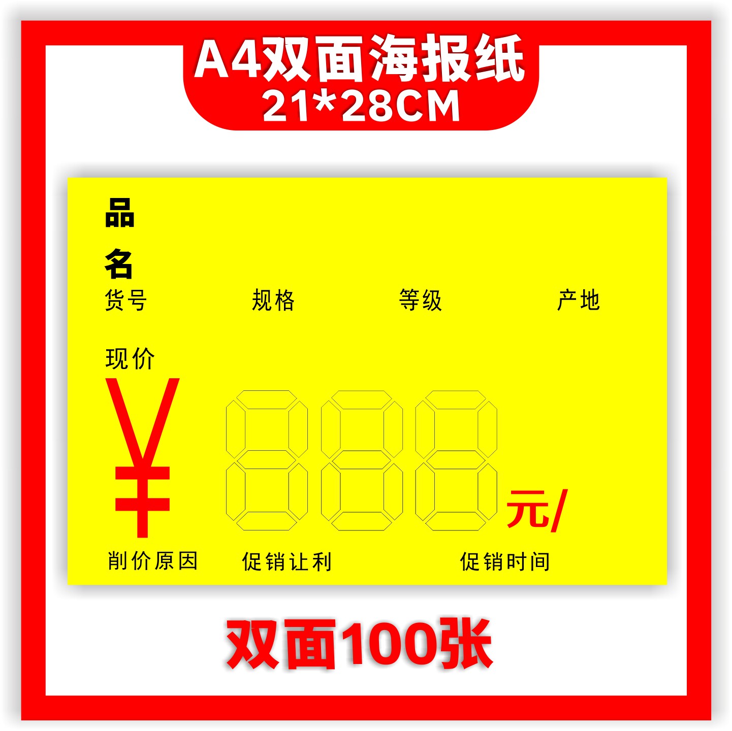 A4小号100张POP手绘广告专用海报黄纸空白可打印商超促销手写价签