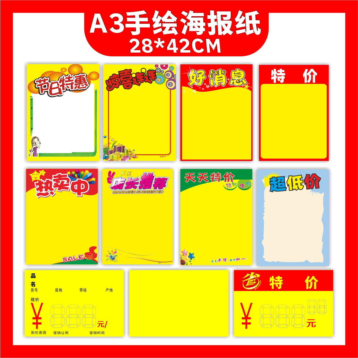 A3手绘POP空白广告海报黄纸商超特价促销专用手写价格50张价签纸