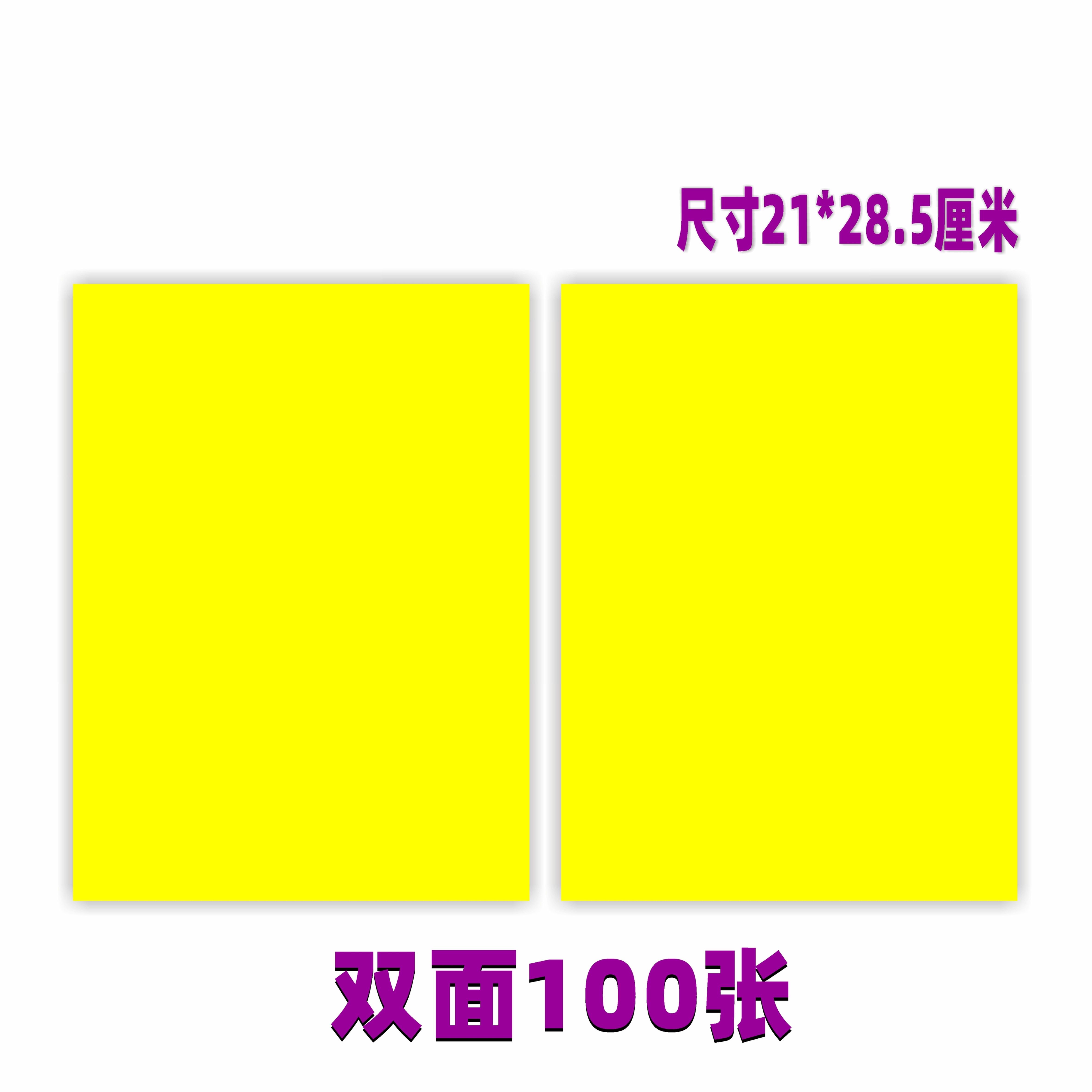 A4可打印POP海报纸广告纸空白黄纸商场宣传价格促销铜版纸买10送1