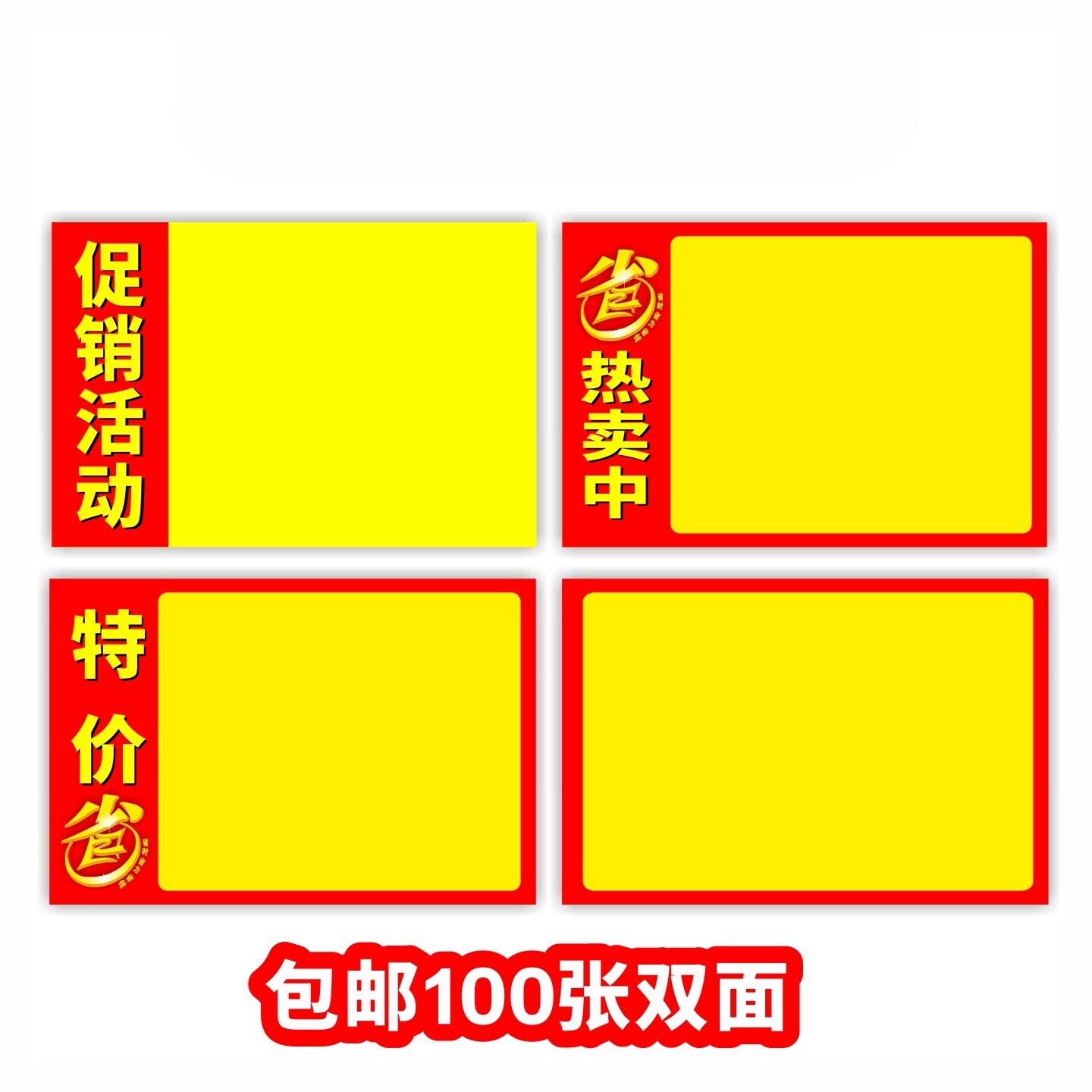 100张包邮A6小号空白海报纸特价POP促销黄纸商超蔬果店活动价格签