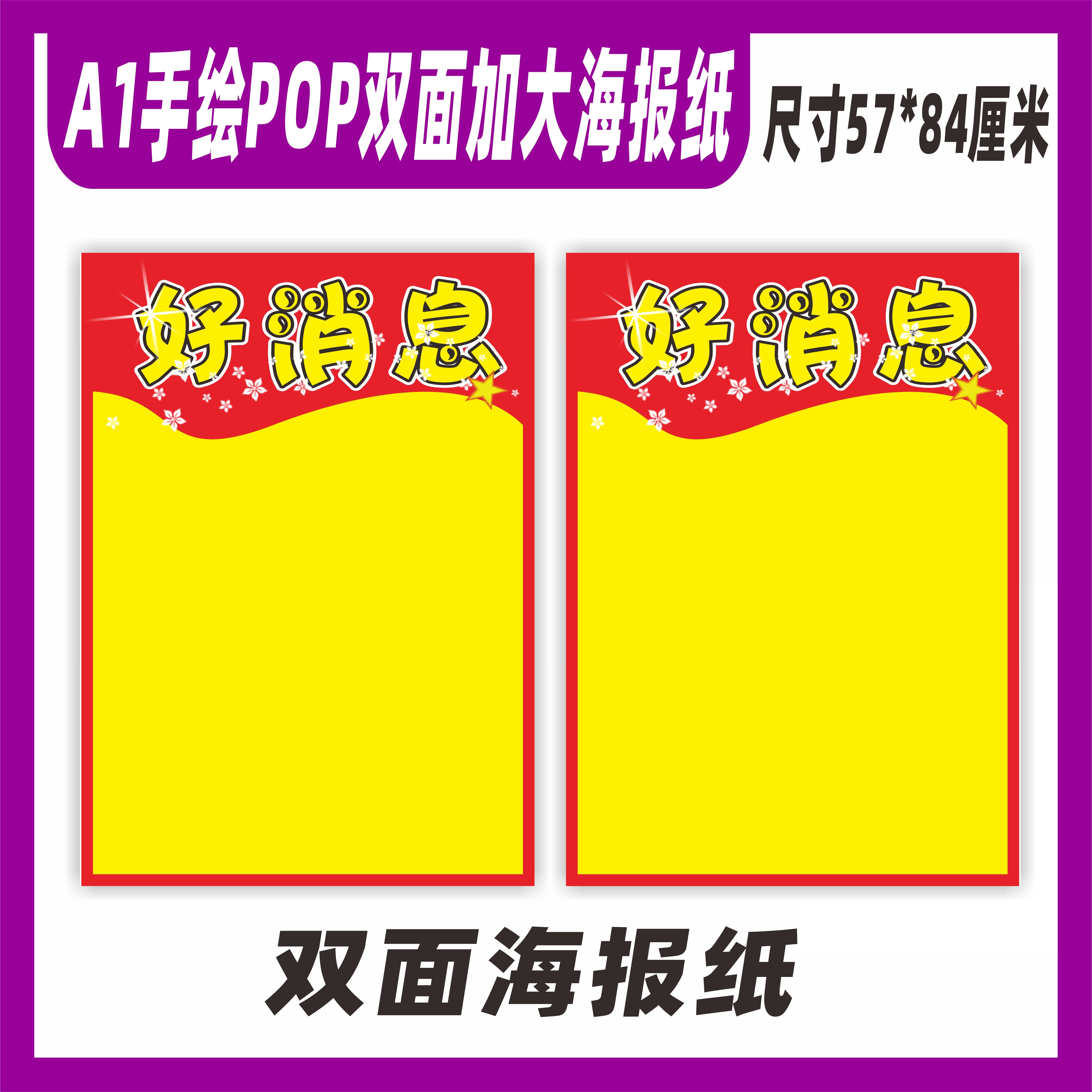 A1特大号手写空白广告POP海报专用黄纸超市摆摊宣传促销20张包邮