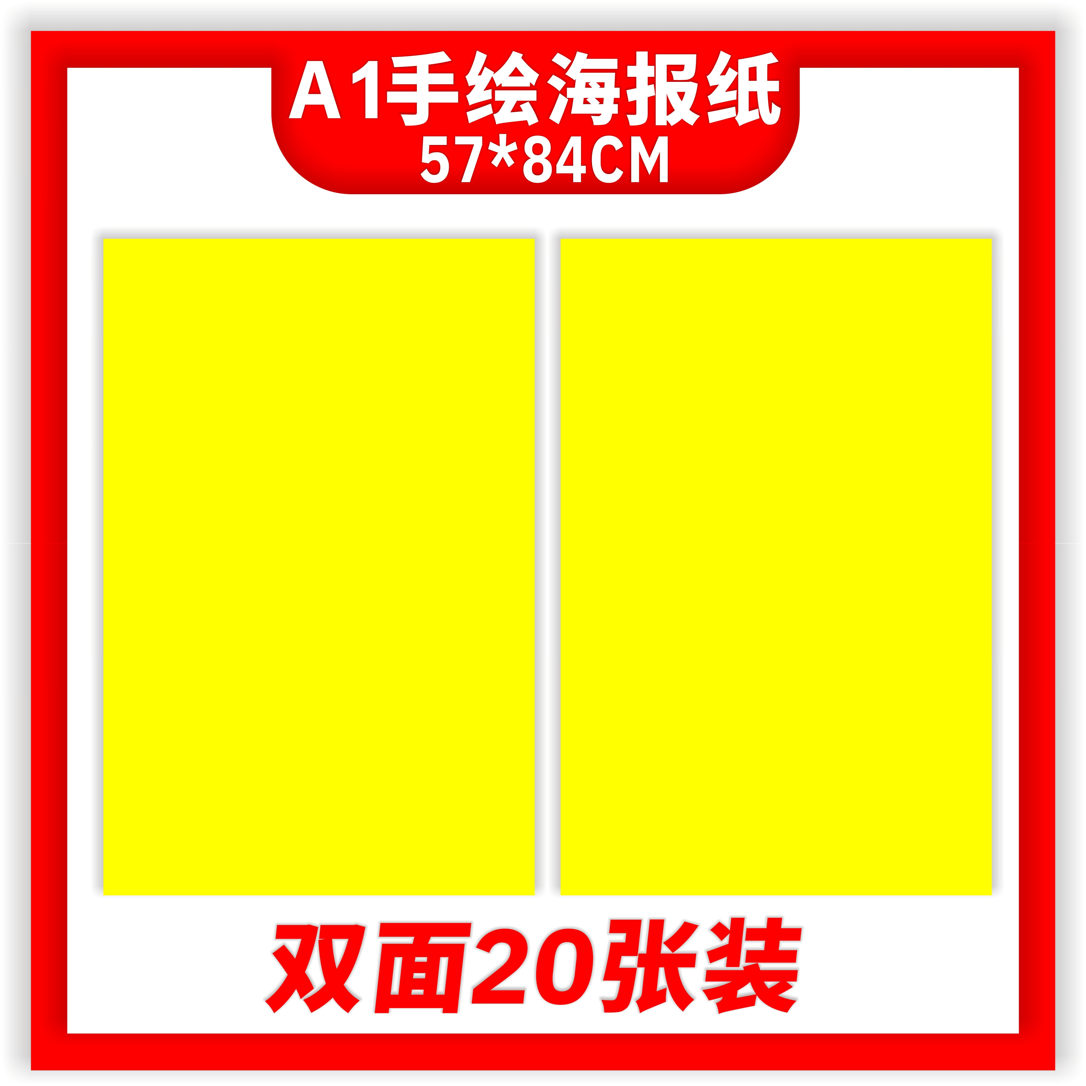 A1特大号空白广告POP海报手写专用黄纸超市特价促销宣传20张包邮