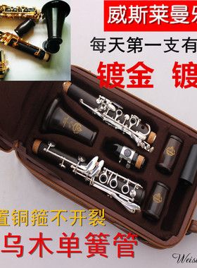 专业单簧管降B调纯乌木单簧管乐器黑管17键ECA调单管乌木镀银镀金
