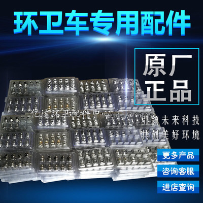 中联重科环卫车进口不锈钢扇形6503高压喷嘴4004喷嘴清扫车配件