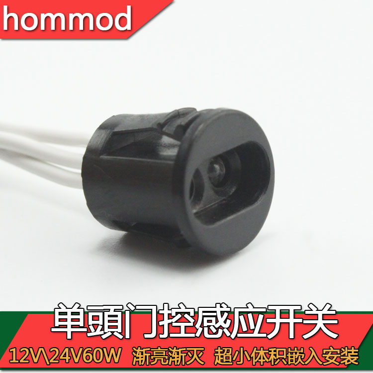12V渐亮渐灭门碰门控感应开关