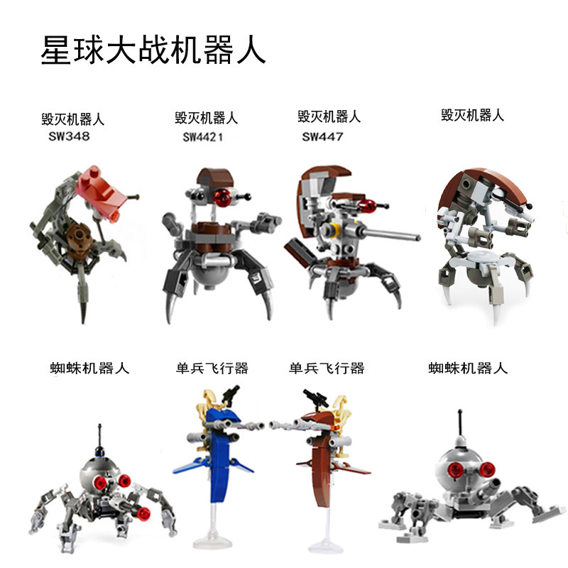 星球大战SW441毁灭者蜘蛛机器人飞行器儿童拼装塑料益智积木