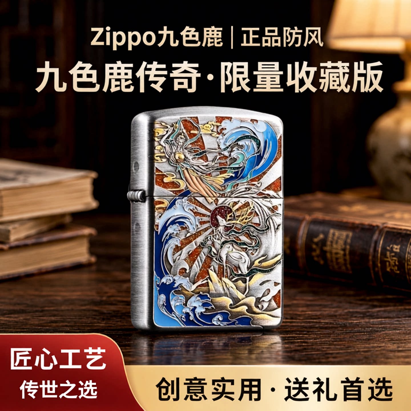 zippo九色鹿防风男士打火机