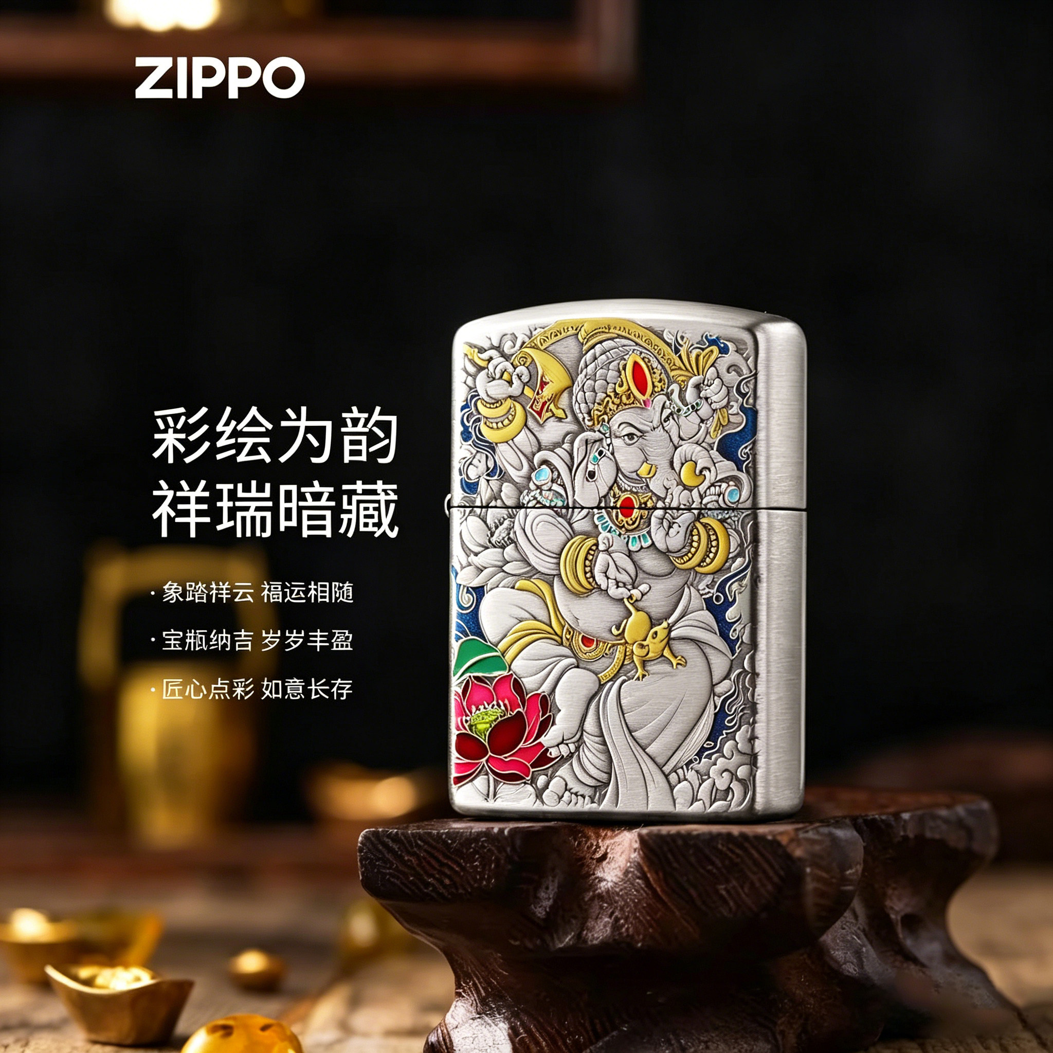 zippo打火机吉象有余盔甲电镀填彩官方正品煤油防风男士收藏礼物