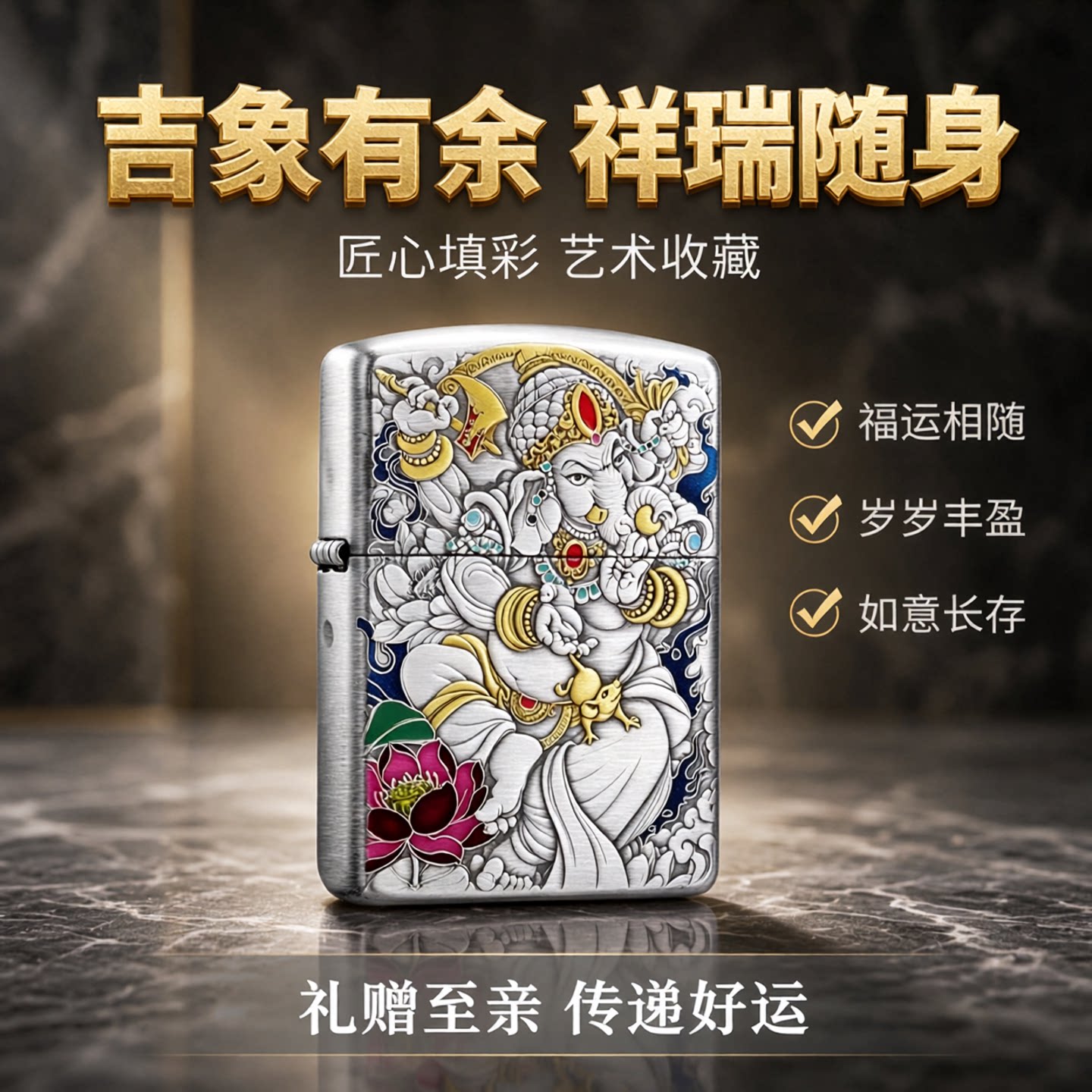 zippo吉象有余防风煤油打火机