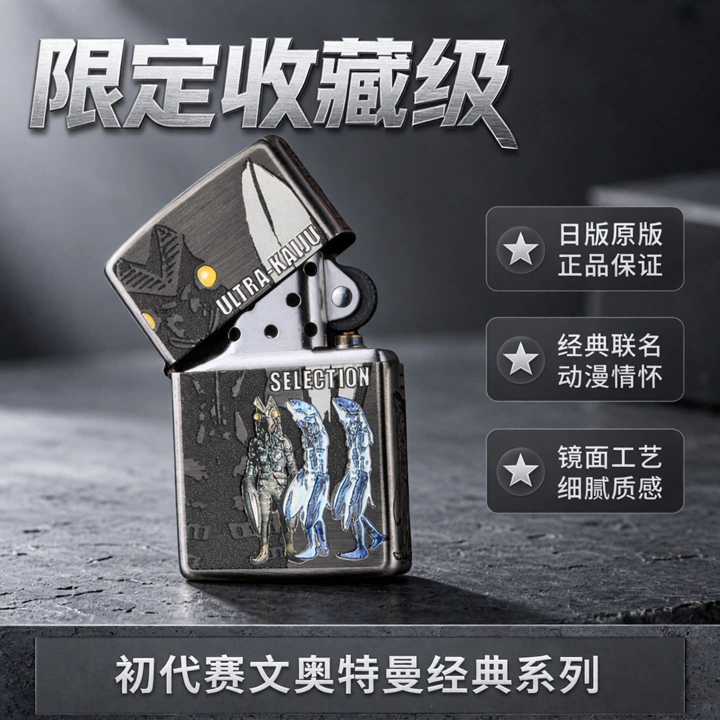 之宝奥特曼收藏镜面动漫
