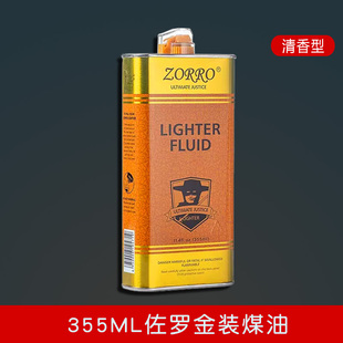 佐罗ZORRO打火机通用清香煤油火石棉芯配件燃油正品zp专用火机油