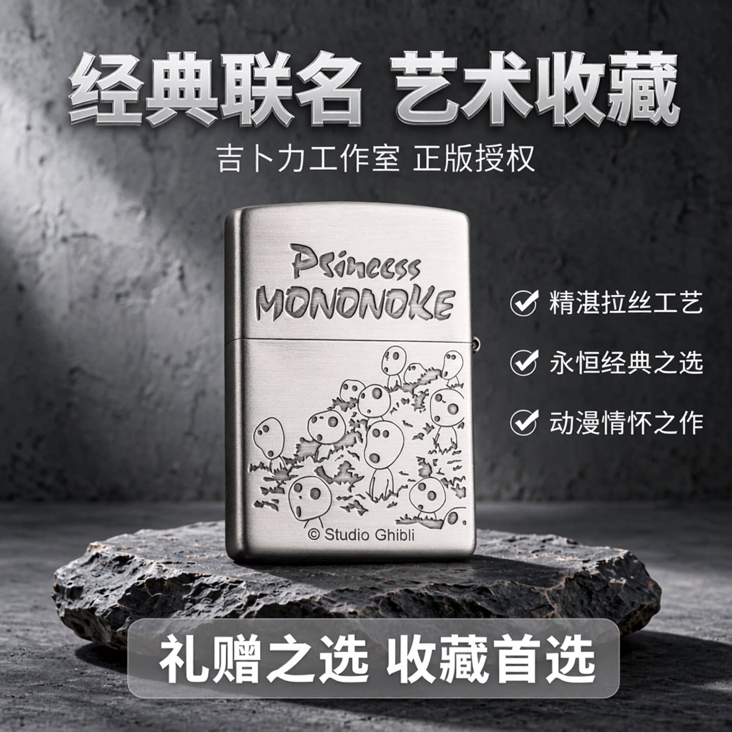 Zippo宫崎骏收藏打火机