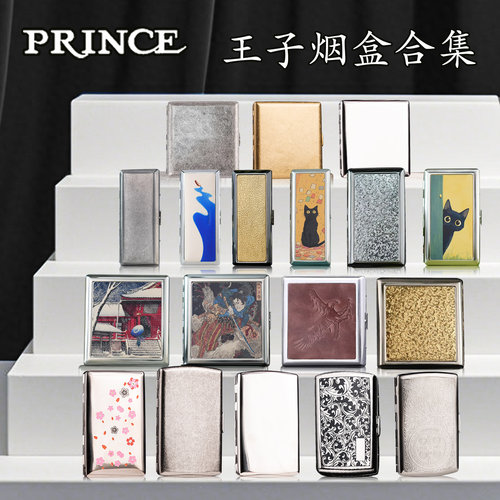 PRLNCE王子黄铜超薄便携烟盒