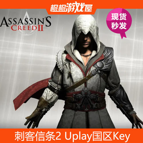 Uplay正版游戏刺客信条2