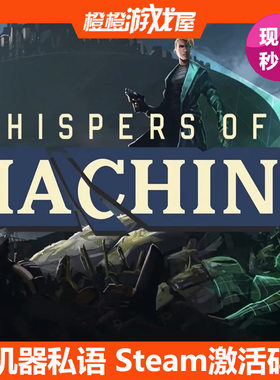 PC正版 机器私语 Whispers of a Machine steam激活码/cdkey 现货